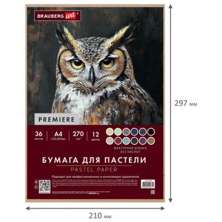 Бумага для пастели ФАКТУРНАЯ, А4, в коробке, 36 листов, 12 цветов, 270 г/м2, BRAUBERG ART, 117759