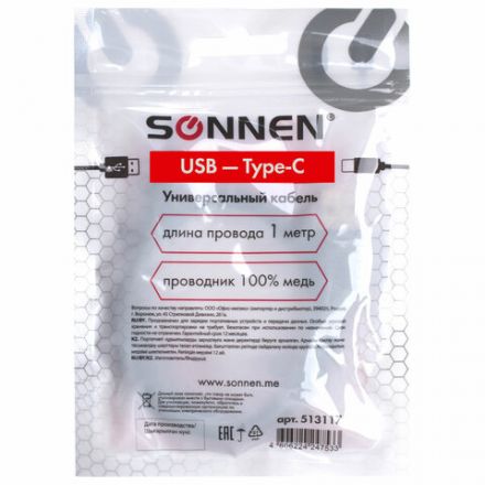 Кабель USB 2.0 – Type-C, 1 м, SONNEN, медь, для передачи данных и зарядки, черный, 513117 Кабель USB 2.0 – Type-C, 1 м, SONNEN, медь, для передачи данных и зарядки, черный, 513117