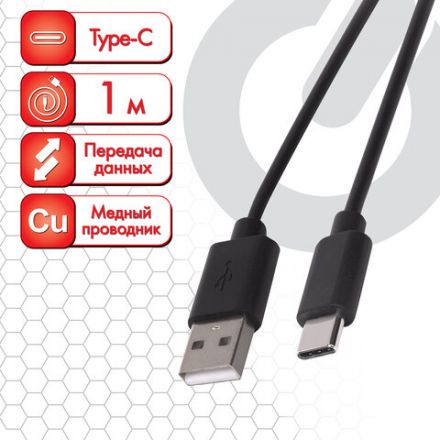 Кабель USB 2.0 – Type-C, 1 м, SONNEN, медь, для передачи данных и зарядки, черный, 513117 Кабель USB 2.0 – Type-C, 1 м, SONNEN, медь, для передачи данных и зарядки, черный, 513117