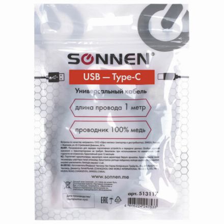 Кабель USB 2.0 – Type-C, 1 м, SONNEN, медь, для передачи данных и зарядки, черный, 513117 Кабель USB 2.0 – Type-C, 1 м, SONNEN, медь, для передачи данных и зарядки, черный, 513117