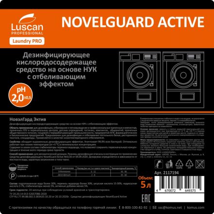 Профхим д/стирки отбел-ль дезинфек-т,НУК Luscan Prof/NovelGuard Active, 5л Профхим д/стирки отбел-ль дезинфек-т,НУК Luscan Prof/NovelGuard Active, 5л