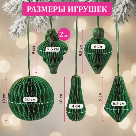 Елочные украшения из бумаги, НАБОР 6 шт., с глиттером, цвет изумрудный, ЗОЛОТАЯ СКАЗКА, 592541 Елочные украшения из бумаги, НАБОР 6 шт., с глиттером, цвет изумрудный, ЗОЛОТАЯ СКАЗКА, 592541