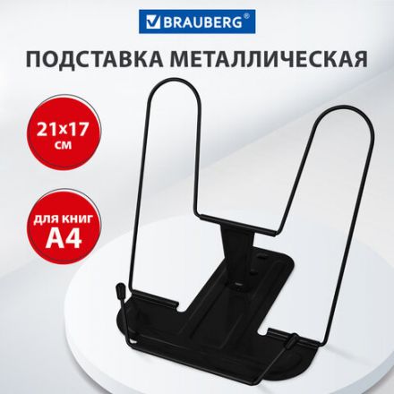 Подставка для книг и учебников BRAUBERG LINE+, металлическая, черная, европодвес, 238214