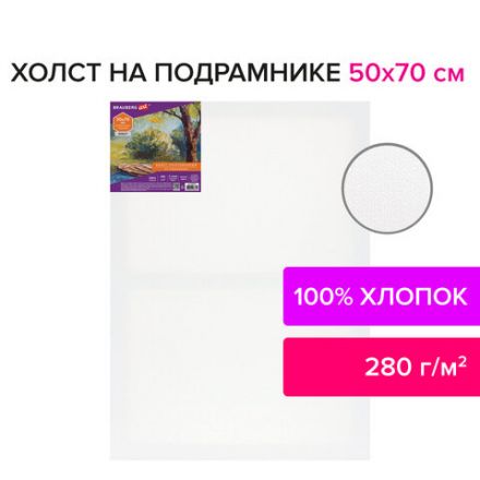 Холст на подрамнике BRAUBERG ART DEBUT, 50х70 см, 280 г/м2, грунт, 100% хлопок, мелкое зерно, 191646 Холст на подрамнике BRAUBERG ART DEBUT, 50х70 см, 280 г/м2, грунт, 100% хлопок, мелкое зерно, 191646