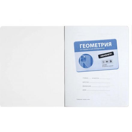 Тетрадь предметнaя ГЕОМЕТРИЯ ФРАЗЫ С ХАРАКТЕРОМ 48л.А5+,кл,справ.ин/73061