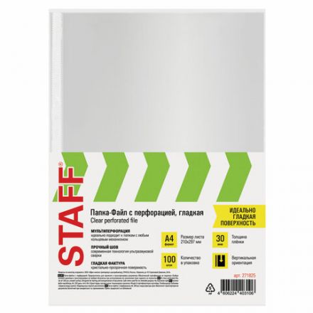 Папки-файлы перфорированные, А4, STAFF "ЭКОНОМ", КОМПЛЕКТ 100 шт., гладкие, 30 мкм, 271825 Папки-файлы перфорированные, А4, STAFF "ЭКОНОМ", КОМПЛЕКТ 100 шт., гладкие, 30 мкм, 271825