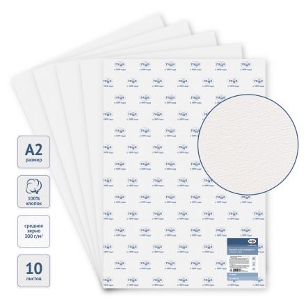 Бумага для акварели, 10л., A2, Гамма "Студия", 300г/м2, среднее зерно, 100% хлопок Бумага для акварели, 10л., A2, Гамма "Студия", 300г/м2, среднее зерно, 100% хлопок