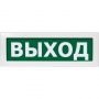 Табло ВИСТЛ охранно-пожарное световое Молния-12 Выход Табло ВИСТЛ охранно-пожарное световое Молния-12 Выход