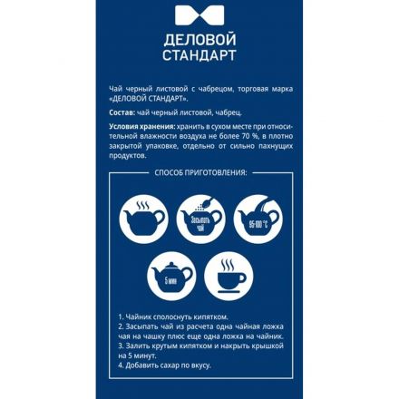 Чай Деловой Стандарт с чабрецом листовой черный, 200г