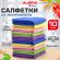 Салфетки из МИКРОФИБРЫ 30х30 см MULTI COLOUR, big pack, КОМПЛЕКТ 10 шт., 180 г/м2, LAIMA HOME, 607794