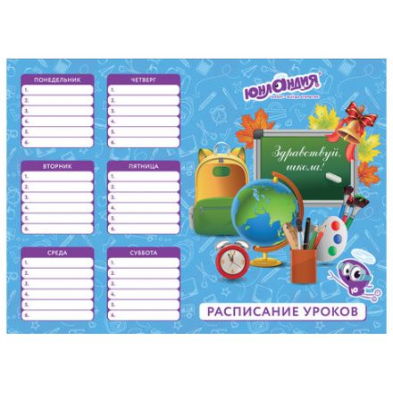 Расписание уроков и звонков А4, ЮНЛАНДИЯ, для мальчиков, ассорти (4 вида), 129782 Расписание уроков и звонков А4, ЮНЛАНДИЯ, для мальчиков, ассорти (4 вида), 129782
