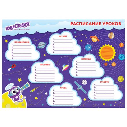 Расписание уроков и звонков А4, ЮНЛАНДИЯ, для мальчиков, ассорти (4 вида), 129782 Расписание уроков и звонков А4, ЮНЛАНДИЯ, для мальчиков, ассорти (4 вида), 129782