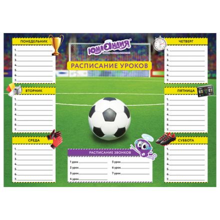 Расписание уроков и звонков А4, ЮНЛАНДИЯ, для мальчиков, ассорти (4 вида), 129782 Расписание уроков и звонков А4, ЮНЛАНДИЯ, для мальчиков, ассорти (4 вида), 129782