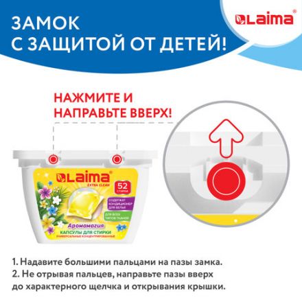 Капсулы для стирки белья концентрат 3 в 1 с кондиционером АРОМАМАГИЯ, 52 шт., LAIMA, 608265 Капсулы для стирки белья концентрат 3 в 1 с кондиционером АРОМАМАГИЯ, 52 шт., LAIMA, 608265