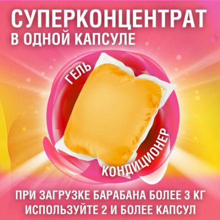 Капсулы для стирки белья концентрат 3 в 1 с кондиционером АРОМАМАГИЯ, 52 шт., LAIMA, 608265
