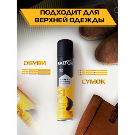 Краска для обуви из замши,нубука,велюра 190мл Коричневый (6)SALTON,42250/12 Краска для обуви из замши,нубука,велюра 190мл Коричневый (6)SALTON,42250/12