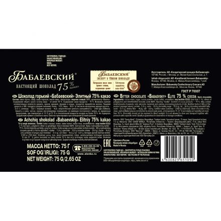 Шоколад Бабаевский элитный 75% какао, 75г