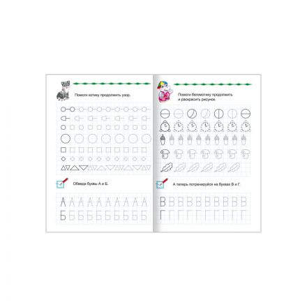 Прописи с игровыми заданиями Пишем буквы,9785912821509 Прописи с игровыми заданиями Пишем буквы,9785912821509