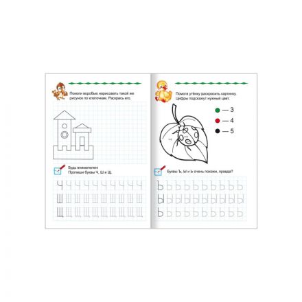 Прописи с игровыми заданиями Пишем буквы,9785912821509 Прописи с игровыми заданиями Пишем буквы,9785912821509