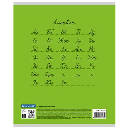 Тетрадь 18 л. BRAUBERG КЛАССИКА, линия, обложка картон, ЗЕЛЕНАЯ, 104734 Тетрадь 18 л. BRAUBERG КЛАССИКА, линия, обложка картон, ЗЕЛЕНАЯ, 104734