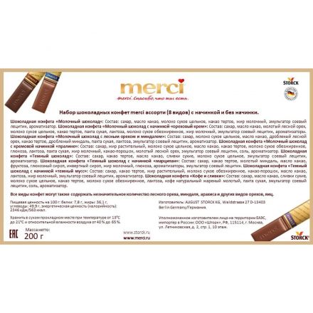 Конфеты Merci Ассорти Шишки, 200 г