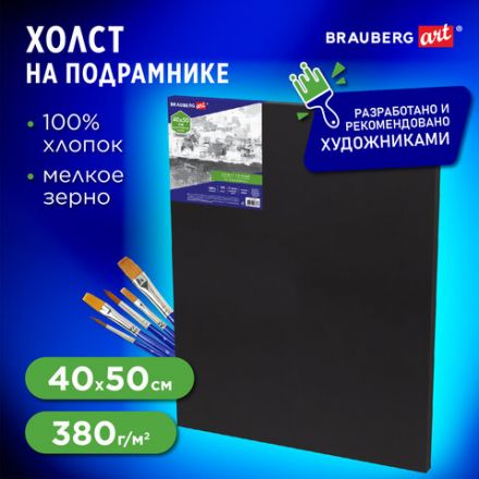 Холст на подрамнике черный BRAUBERG ART CLASSIC, 40х50см, 380 г/м, хлопок, мелкое зерно, 191651 Холст на подрамнике черный BRAUBERG ART CLASSIC, 40х50см, 380 г/м, хлопок, мелкое зерно, 191651