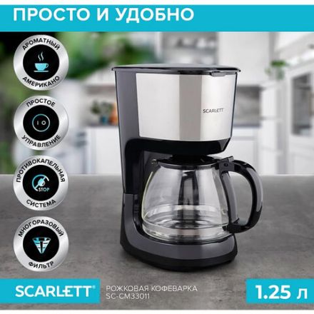 Кофеварка капельная SCARLETT SC-CM33011, 750 Вт, объем 1,25 л, подогрев, пластик, черный Кофеварка капельная SCARLETT SC-CM33011, 750 Вт, объем 1,25 л, подогрев, пластик, черный