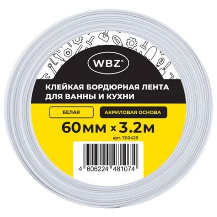 Клейкая лента бордюрная для ванны и кухни 60 мм х 3,2 м, белая, акриловая основа, WBZ (ВБЗ), 700429 Клейкая лента бордюрная для ванны и кухни 60 мм х 3,2 м, белая, акриловая основа, WBZ (ВБЗ), 700429