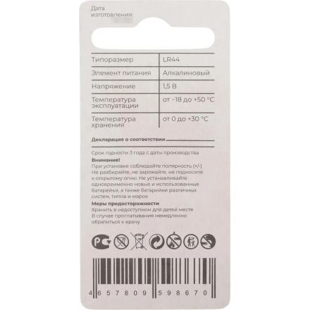 Батарейка щелочная Gigant Alkaline A76/LR44 2 шт/уп GABC-44-2
