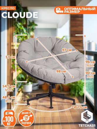 Кресло Клауд/Cloude рогожка/металл, 97х98х90-96см, серо-бежевый, 3м16/2
