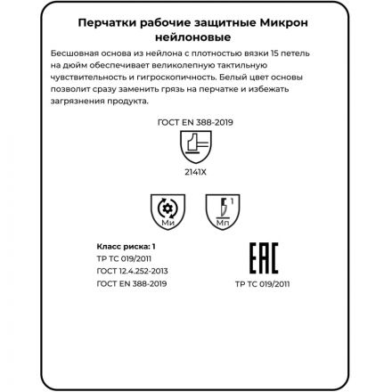 Перчатки защитные нейлон Manipula МИКРОН (TNY-24/MG101) белые 10 пар/уп р7 Перчатки защитные нейлон Manipula МИКРОН (TNY-24/MG101) белые 10 пар/уп р7