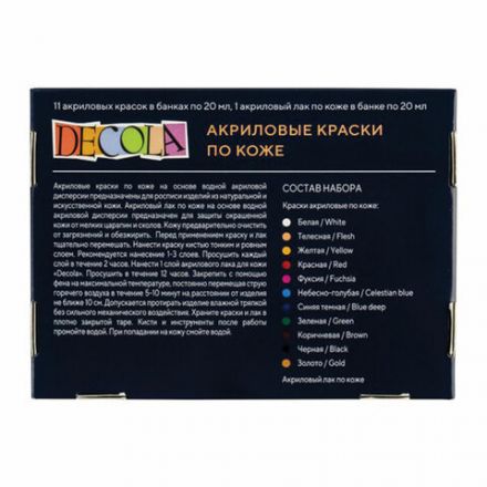 Краски акриловые по коже "Декола", 11 цветов + акриловый лак по 20 мл, в банках, Невская Палитра, 261412142 Краски акриловые по коже "Декола", 11 цветов + акриловый лак по 20 мл, в банках, Невская Палитра, 261412142