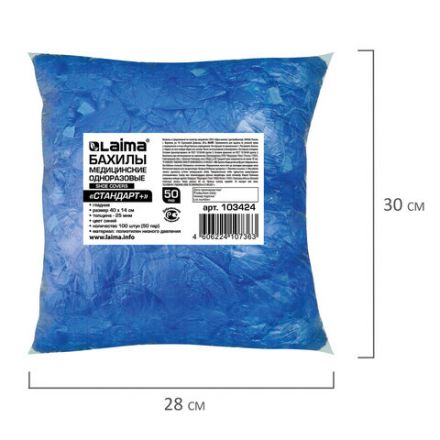 Бахилы КОМПЛЕКТ 100 штук (50 пар) в упаковке, СТАНДАРТ+, 40х14 см, 3 г, ПНД, LAIMA, 103424 Бахилы КОМПЛЕКТ 100 штук (50 пар) в упаковке, СТАНДАРТ+, 40х14 см, 3 г, ПНД, LAIMA, 103424