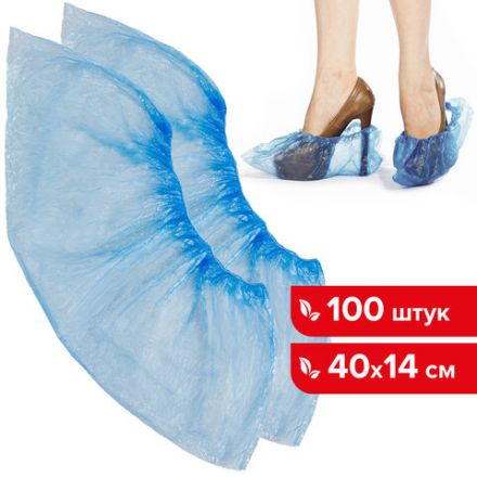 Бахилы КОМПЛЕКТ 100 штук (50 пар) в упаковке, СТАНДАРТ+, 40х14 см, 3 г, ПНД, LAIMA, 103424 Бахилы КОМПЛЕКТ 100 штук (50 пар) в упаковке, СТАНДАРТ+, 40х14 см, 3 г, ПНД, LAIMA, 103424