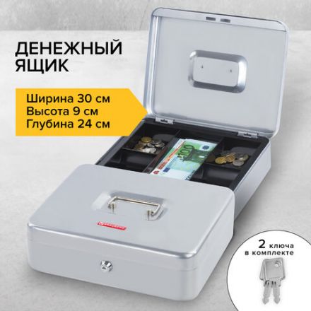Ящик для денег, ценностей, документов, печатей, 90х240х300 мм, ключевой замок, серебристый, BRAUBERG, 291060 Ящик для денег, ценностей, документов, печатей, 90х240х300 мм, ключевой замок, серебристый, BRAUBERG, 291060