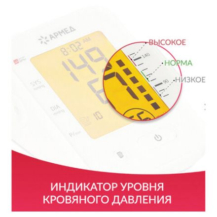 Тонометр АРМЕД YE660F, диапазон давления 0-280 мм рт. ст, диапазон пульса 40-200 уд/мин, автоматический, 1977701 Тонометр АРМЕД YE660F, диапазон давления 0-280 мм рт. ст, диапазон пульса 40-200 уд/мин, автоматический, 1977701