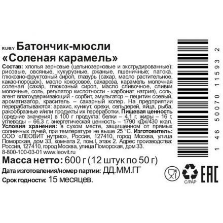 Батончик мюсли CRONY Солёная карамель. 50гх12шт/уп