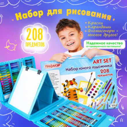 Набор ЮНОГО ХУДОЖНИКА "Тигренок" для рисования и творчества с мольбертом ПИФАГОР, 208 предметов, 664632 Набор ЮНОГО ХУДОЖНИКА "Тигренок" для рисования и творчества с мольбертом ПИФАГОР, 208 предметов, 664632