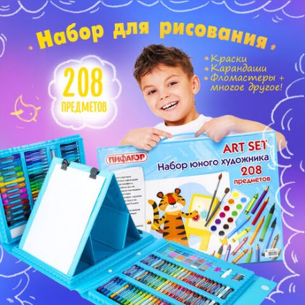 Набор ЮНОГО ХУДОЖНИКА "Тигренок" для рисования и творчества с мольбертом ПИФАГОР, 208 предметов, 664632 Набор ЮНОГО ХУДОЖНИКА "Тигренок" для рисования и творчества с мольбертом ПИФАГОР, 208 предметов, 664632