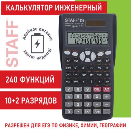 Калькулятор инженерный STAFF STF-810 (161х85 мм), 240 функций, 10+2 разрядов, двойное питание, 250280 Калькулятор инженерный STAFF STF-810 (161х85 мм), 240 функций, 10+2 разрядов, двойное питание, 250280