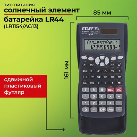 Калькулятор инженерный STAFF STF-810 (161х85 мм), 240 функций, 10+2 разрядов, двойное питание, 250280 Калькулятор инженерный STAFF STF-810 (161х85 мм), 240 функций, 10+2 разрядов, двойное питание, 250280