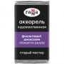 Акварель художественная Гамма "Старый Мастер" фиолетовый диоксазин, 2,6мл, кювета Акварель художественная Гамма "Старый Мастер" фиолетовый диоксазин, 2,6мл, кювета