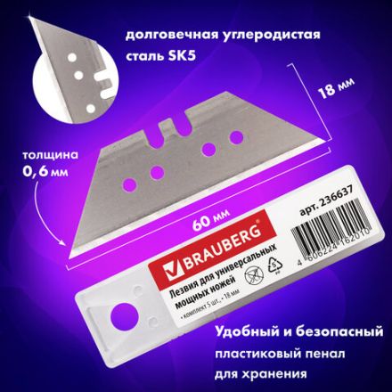 Лезвия для универсальных мощных ножей, 18 мм, BRAUBERG, КОМПЛЕКТ 5 ШТ., форма-трапеция, в пластиковом пенале, 236637 Лезвия для универсальных мощных ножей, 18 мм, BRAUBERG, КОМПЛЕКТ 5 ШТ., форма-трапеция, в пластиковом пенале, 236637