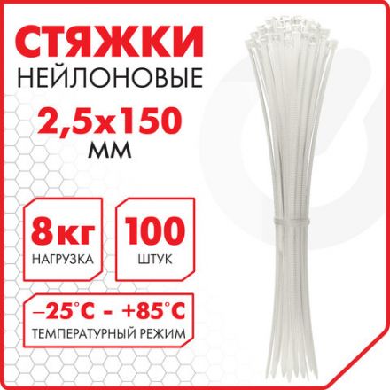 Стяжка (хомут) нейлоновая сверхпрочная POWER LOCK, 2,5х150 мм, КОМПЛЕКТ 100 шт., белая, SONNEN, 607919 Стяжка (хомут) нейлоновая сверхпрочная POWER LOCK, 2,5х150 мм, КОМПЛЕКТ 100 шт., белая, SONNEN, 607919