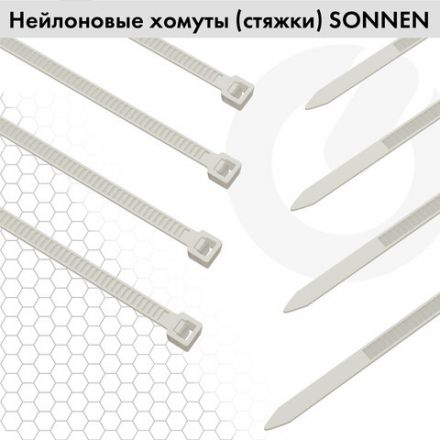 Стяжка (хомут) нейлоновая сверхпрочная POWER LOCK, 2,5х150 мм, КОМПЛЕКТ 100 шт., белая, SONNEN, 607919 Стяжка (хомут) нейлоновая сверхпрочная POWER LOCK, 2,5х150 мм, КОМПЛЕКТ 100 шт., белая, SONNEN, 607919