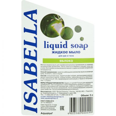 Мыло жидкое Изабелла Яблоко 5 л