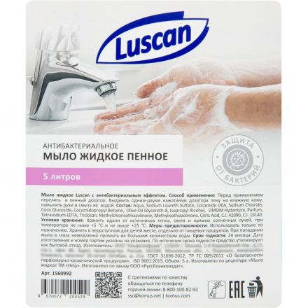 Мыло жидкое пенное Luscan антибактериальное 5л канистра Мыло жидкое пенное Luscan антибактериальное 5л канистра
