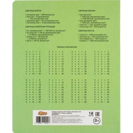 Тетрадь школьная А5,18л,клетка, №1 School Отличник Зеленый 10шт/уп 69204