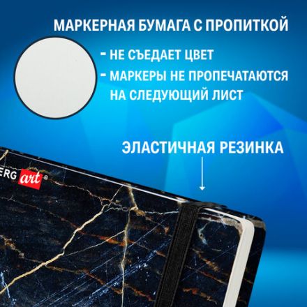 Скетчбук для маркеров 120 г/м2, 195х195 мм, 60 л., твердая обложка, резинка, BRAUBERG ART PREMIERE, "Мрамор", 115105