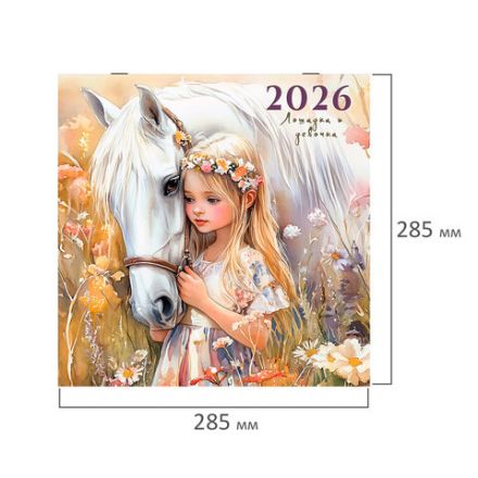 Календарь настенный перекидной 2026 г., BRAUBERG, 12 листов, 28,5х28,5 см, "Лошадка и девочка", 116937 Календарь настенный перекидной 2026 г., BRAUBERG, 12 листов, 28,5х28,5 см, "Лошадка и девочка", 116937